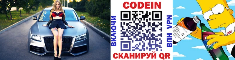 Codein напиток Lean (лин)  где купить наркотик  Новочеркасск 